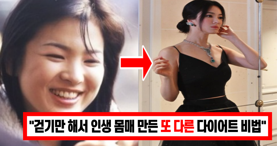 “3끼 다 먹고도 뺏습니다” – 송혜교가 17kg 감량에 성공하고 지금까지 날씬함을 유지할 수 있던 비밀 (식단 / 운동방법 공개)