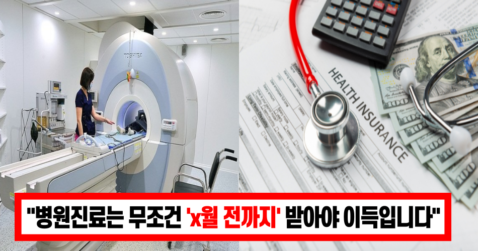 “MRI 이제 50만원 더 내야합니다” –  의료비 폭탄이 시작되면 ‘이것’ 모르고 병원가면 무조건 손해입니다.